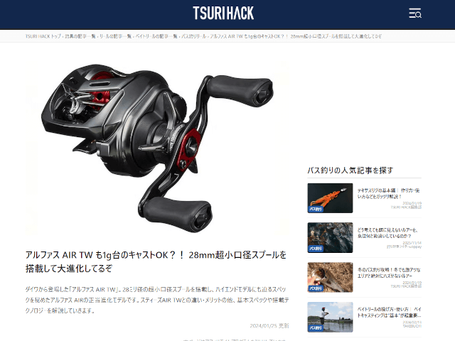 アルファスAIR TW TSURI HACK公式サイトキャプチャ画像
