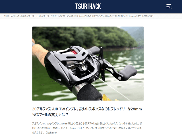 アルファスAIR TW TSURI HACK公式サイトキャプチャ画像