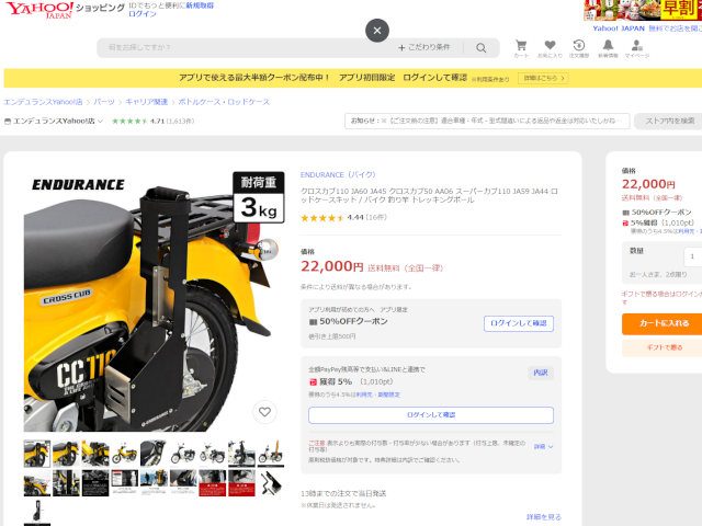Yahoo!ショッピングキャプチャ画像
