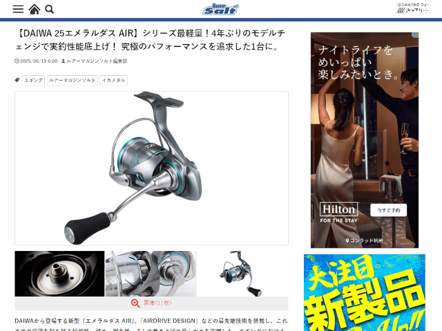 DAIWA 25エメラルダス AIR・ルアーマガジンソルト公式サイトキャプチャ画像
