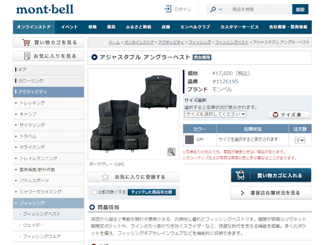 モンベル アジャスタブル アングラーベストキャプチャ画像