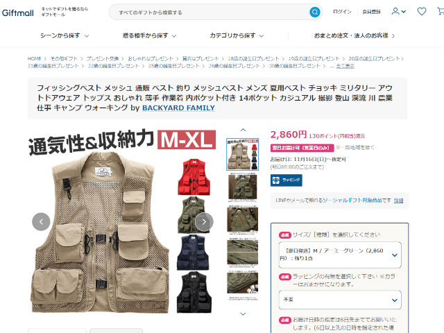 ギフトモール フィッシングベストキャプチャ画像