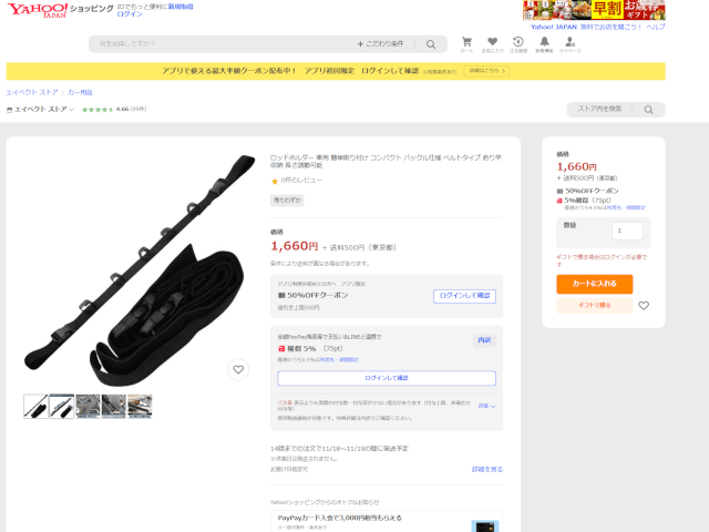 ロッドホルダーベルトタイプ　Yahoo!ショッピングキャプチャ画像