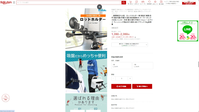 吸盤タイプ・楽天キャプチャ画像